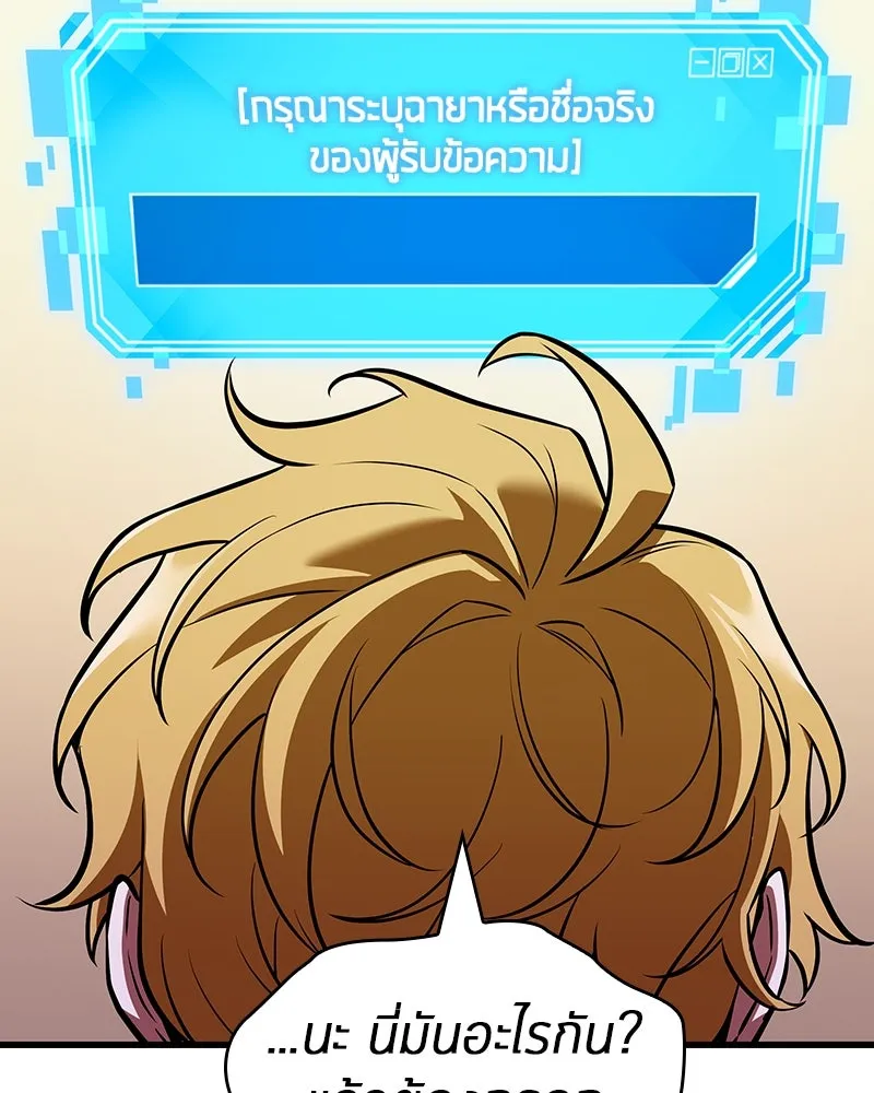 Omniscient Reader อ่านชะตาวันสิ้นโลก ตอนที่ 39 กำแพงลึกลับ (2) รูปที่ 103