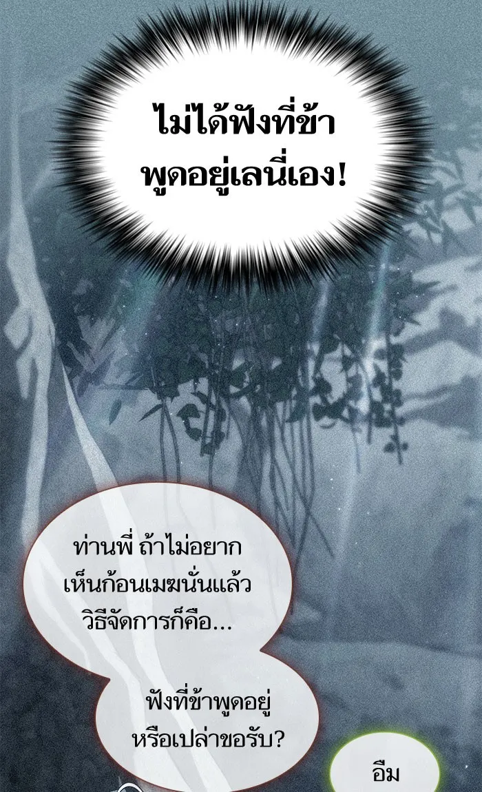 ผู้เล่นขั้นเทพแห่งหอคอยฝึกสอน ตอนที่ 97 รูปที่ 20