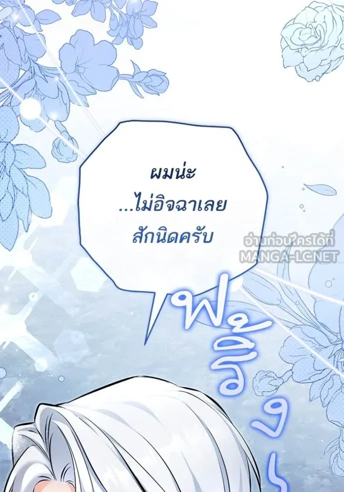 แด่ตัวละครโปรด ตอนที่ 114 รูปที่ 113