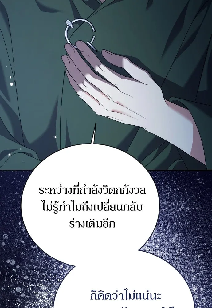 หมาป่าคู่เคียงบัลลังก์ ตอนที่ 19 รูปที่ 79