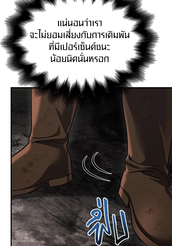เอาชีวิตรอดในเกมฉบับคนเถื่อน ตอนที่ 50 รูปที่ 157
