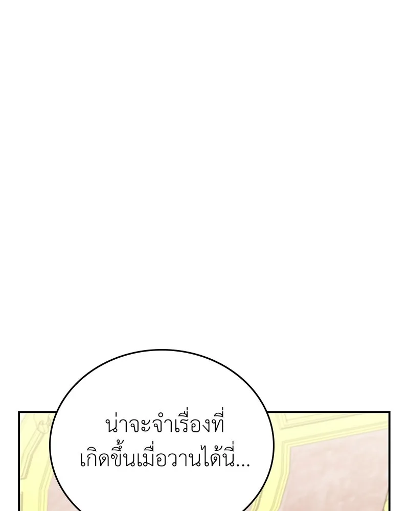 ลูกคนนี้ขอเปลี่ยนตอนจบ ตอนที่ 17 รูปที่ 5