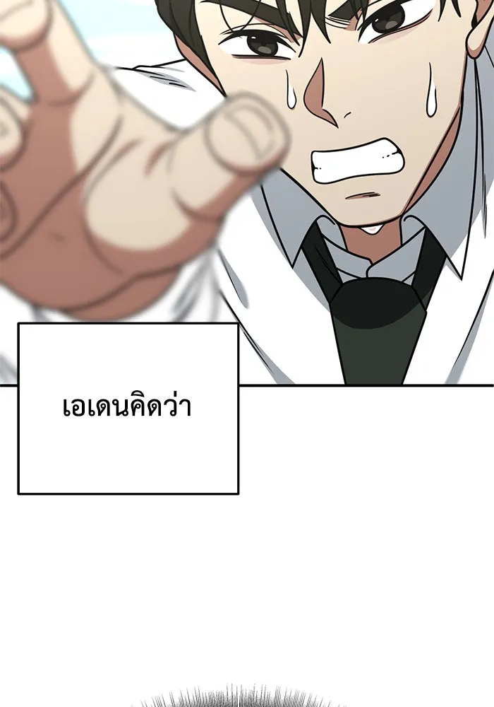 ช่วยเปลี่ยนฉันที ตอนที่ 192. ซีซัน 1 ภาคพิเศษ 2  เอเดน&am รูปที่ 29