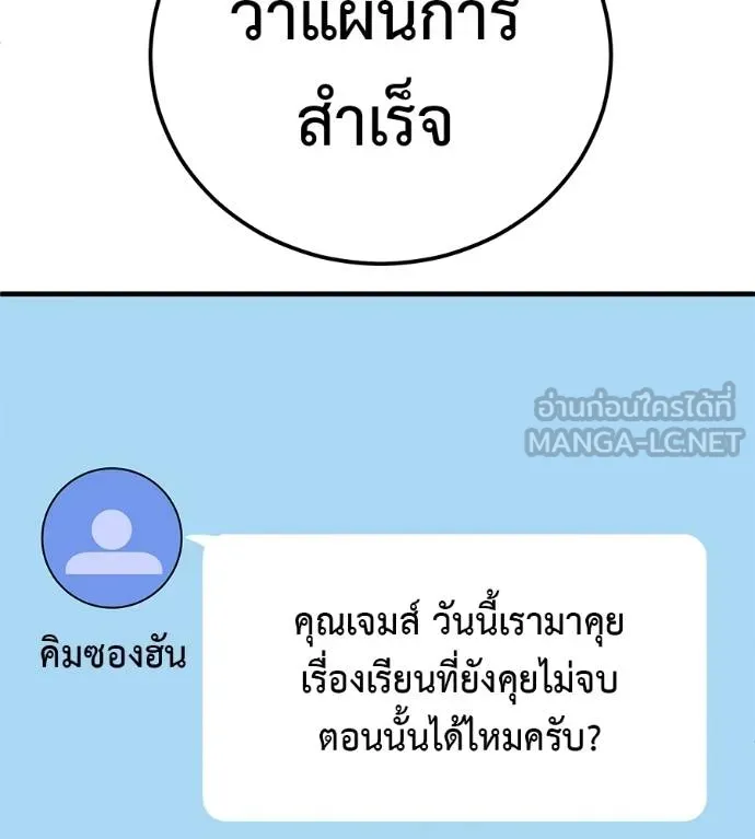 เรียกฉันว่าพระเจ้า ตอนที่ 9 รูปที่ 3