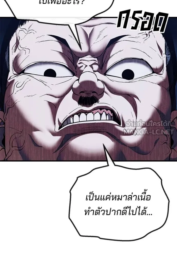 สนิมเชือดเลือดสาด ตอนที่ 53 รูปที่ 79