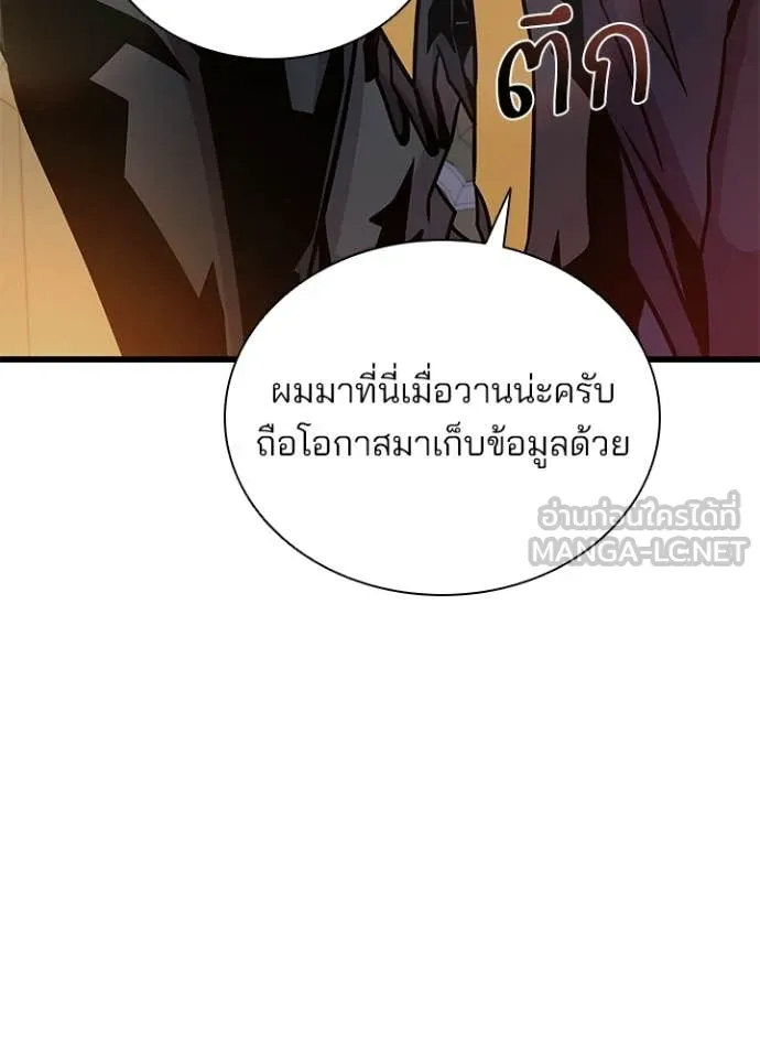 Villain to kill ตอนที่ 226 รูปที่ 102
