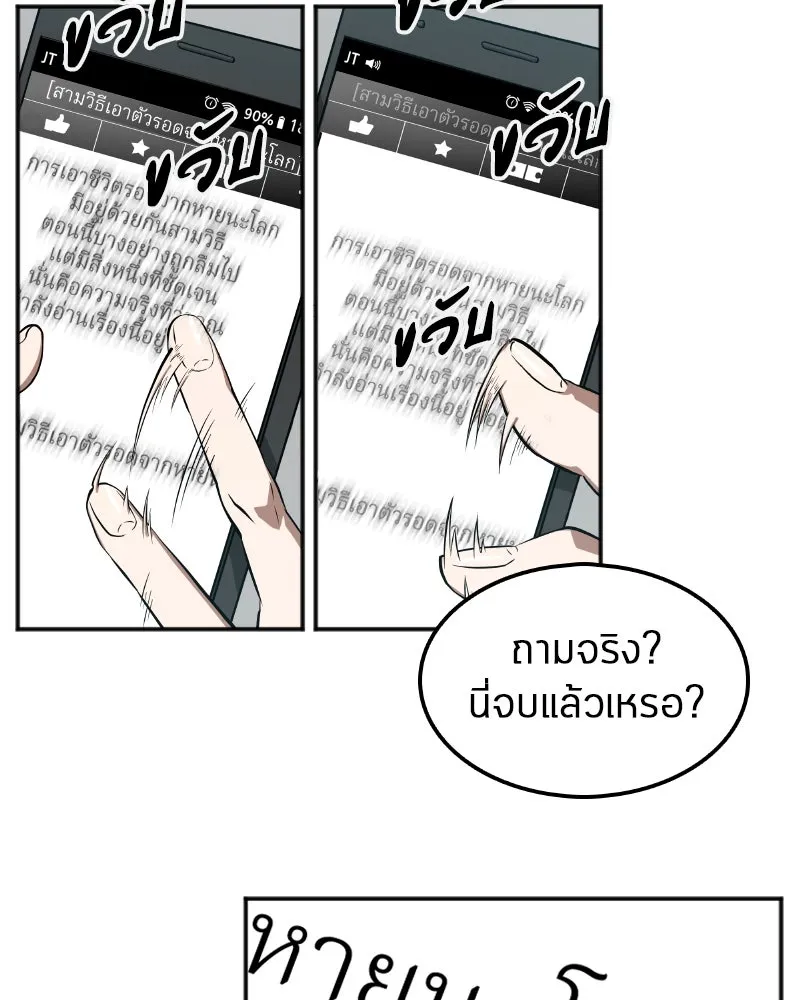 Omniscient Reader อ่านชะตาวันสิ้นโลก ตอนที่ 001. prologue สามวิธีเอาตัวรอดจาก รูปที่ 5