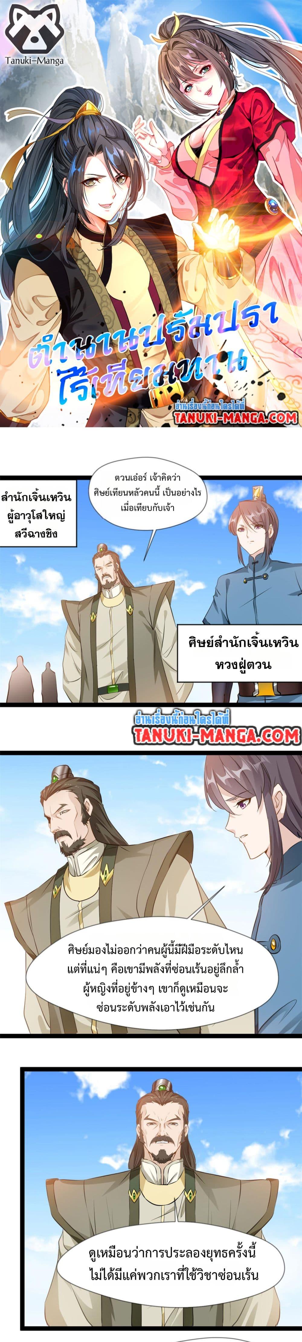 Manga-lc-com อ่านมังงะ อ่านการ์ตูน ออนไลน์ ฟรี Peerless Ancient ตำนานปรัมปราไร้เทียมทาน ตอนที่ 1 2 3 4 5 6 7 8 9 10 11 12 13 14 ฟรี ไม่มีโฆษณา Manga-lc - อ่าน มังงะ อ่าน การ์ตูน ออนไลน์ อ่านมังงะ ฟรี