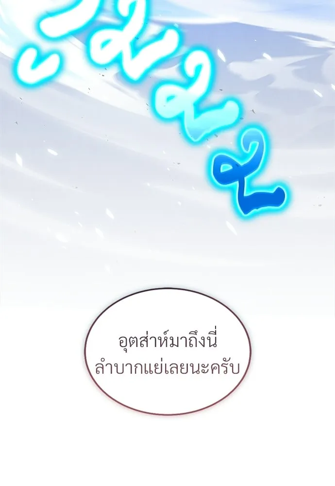 ผู้เชี่ยวชาญวันสิ้นโลก ตอนที่ 20 รูปที่ 55