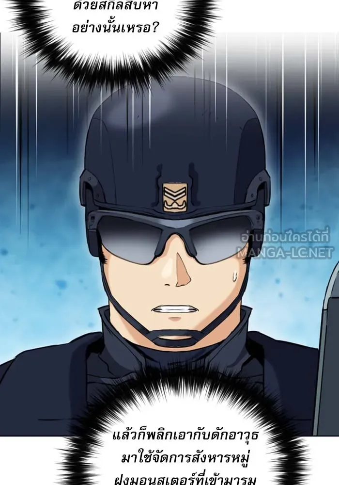 ดรูอิดแห่งสถานีโซล ตอนที่ 19 รูปที่ 42