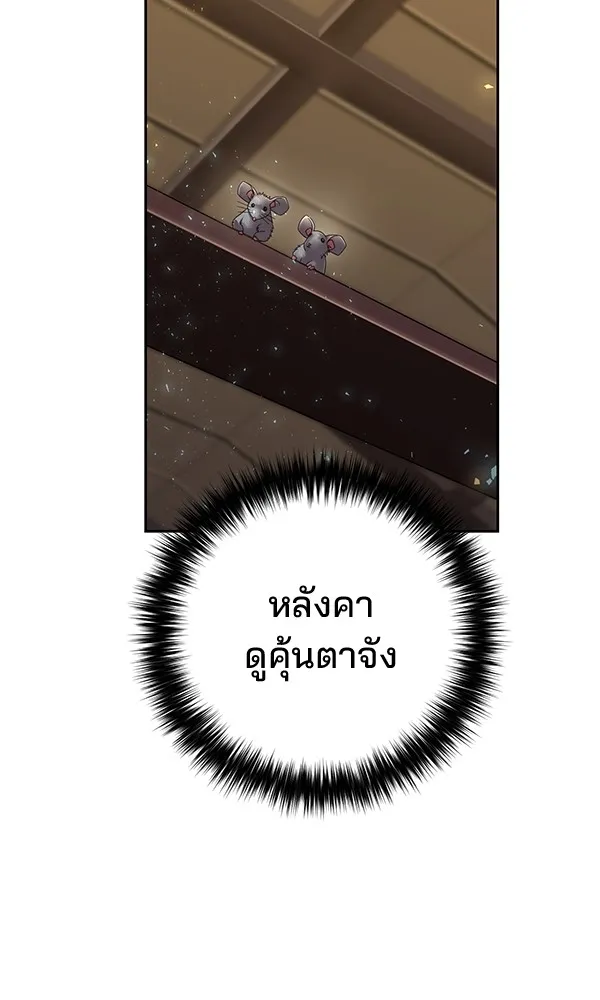 พอแล้วขันที อยากมีเจ้าโลก ตอนที่ 11 รูปที่ 116