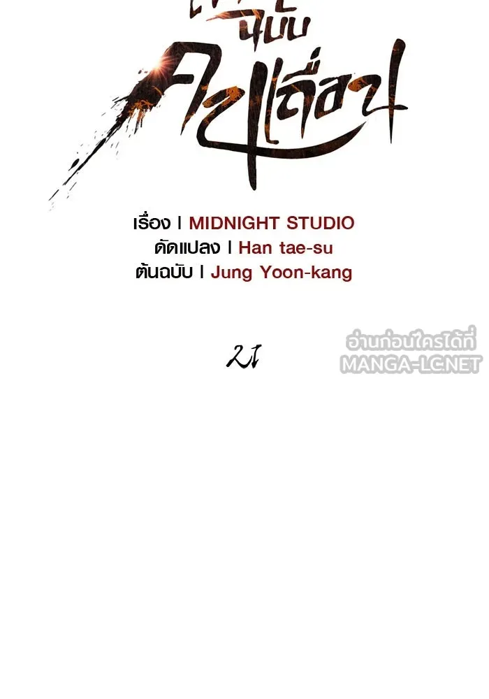 เอาชีวิตรอดในเกมฉบับคนเถื่อน ตอนที่ 21 รูปที่ 45