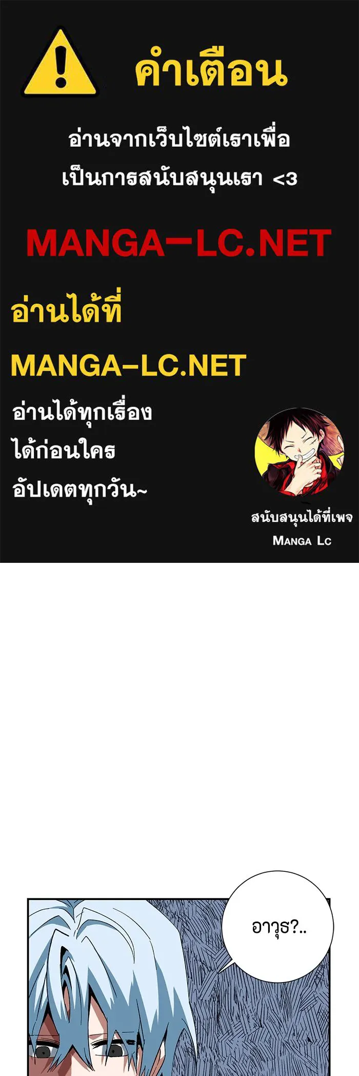 หนึ่งก้าวสู่เจ้ามาร ตอนที่ 84 เป้าหมาย (16) รูปที่ 1