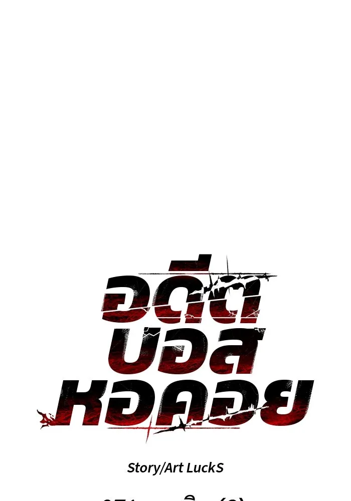 อดีตบอสหอคอย ตอนที่ 71 รูปที่ 19