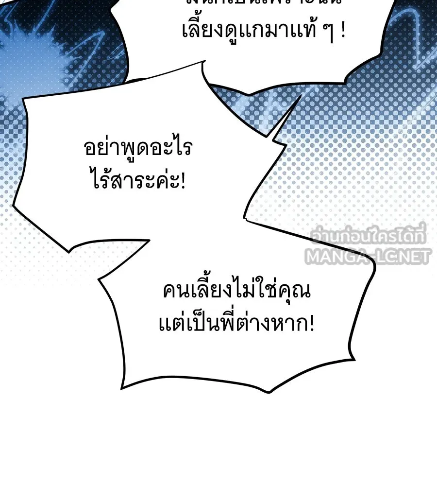 เปลี่ยนบทร้ายให้เป็นบทรัก ตอนที่ 46 รูปที่ 33