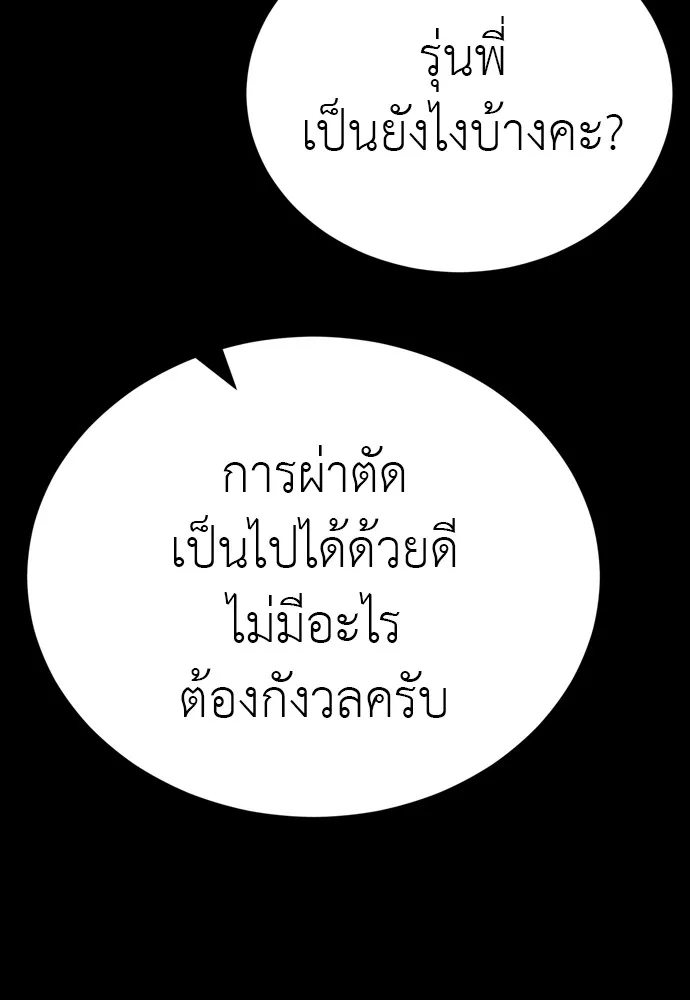 ยมราชลงทัณฑ์ ตอนที่ 44 รูปที่ 161