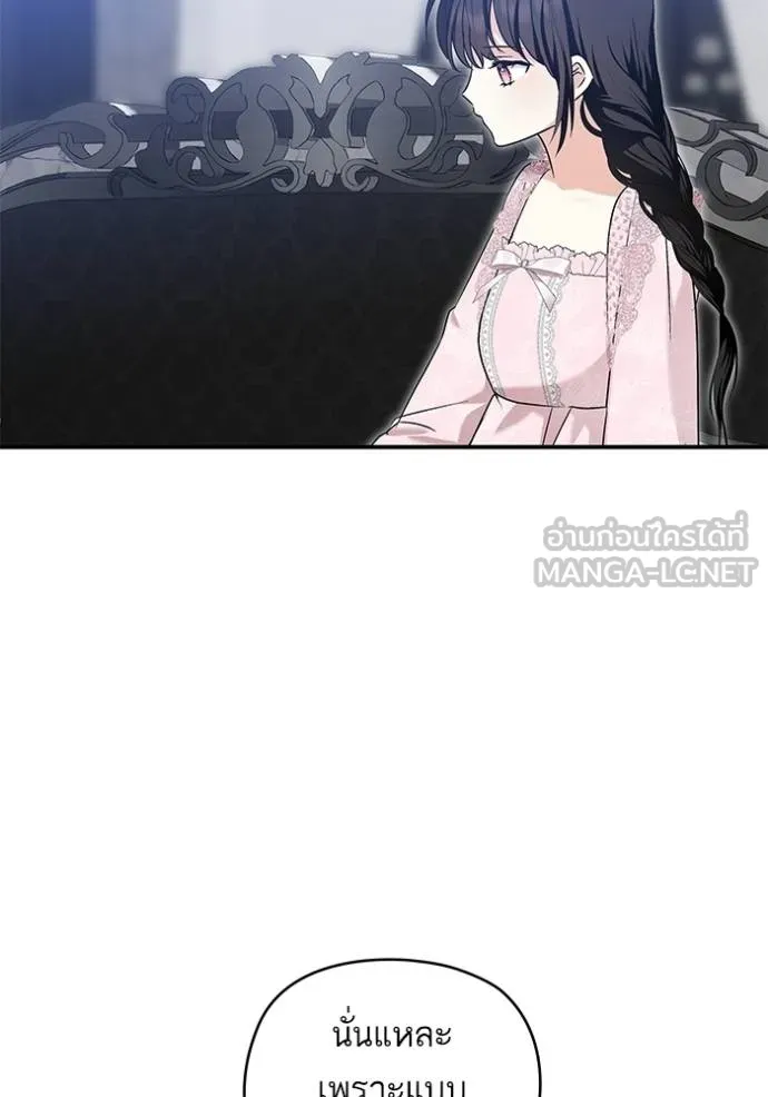 บุตรสาวของดยุกปีศาจ ตอนที่ 170 รูปที่ 12