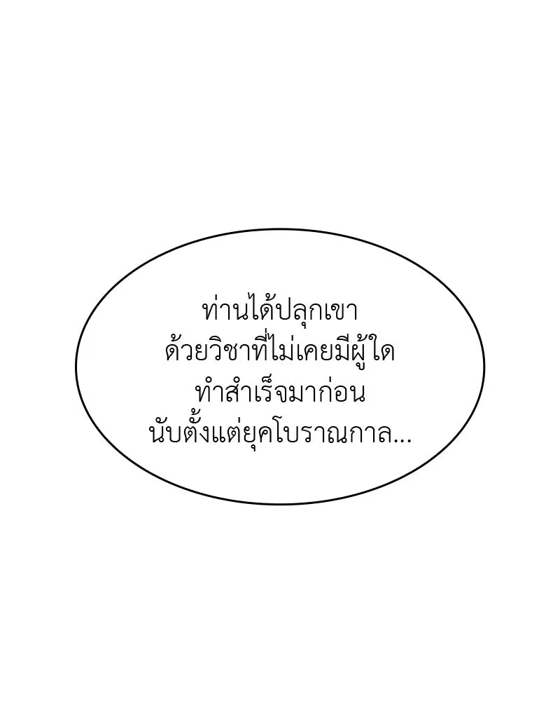 เกิดอีกทีเป็นว่าที่ประมุขลัทธิมาร ตอนที่ 61 รูปที่ 2