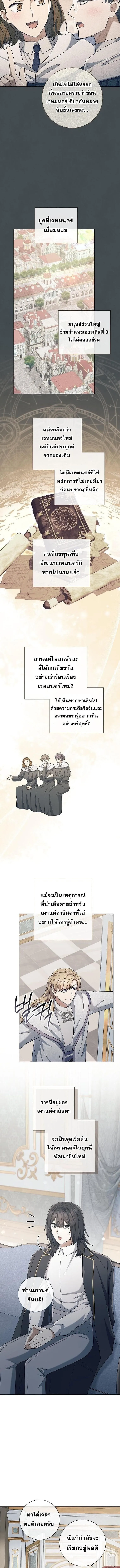 Magic Lord เจ_าแห_งเวทมนตร_ ตอนที่ ตอนที่ 43 รูปที่ 8