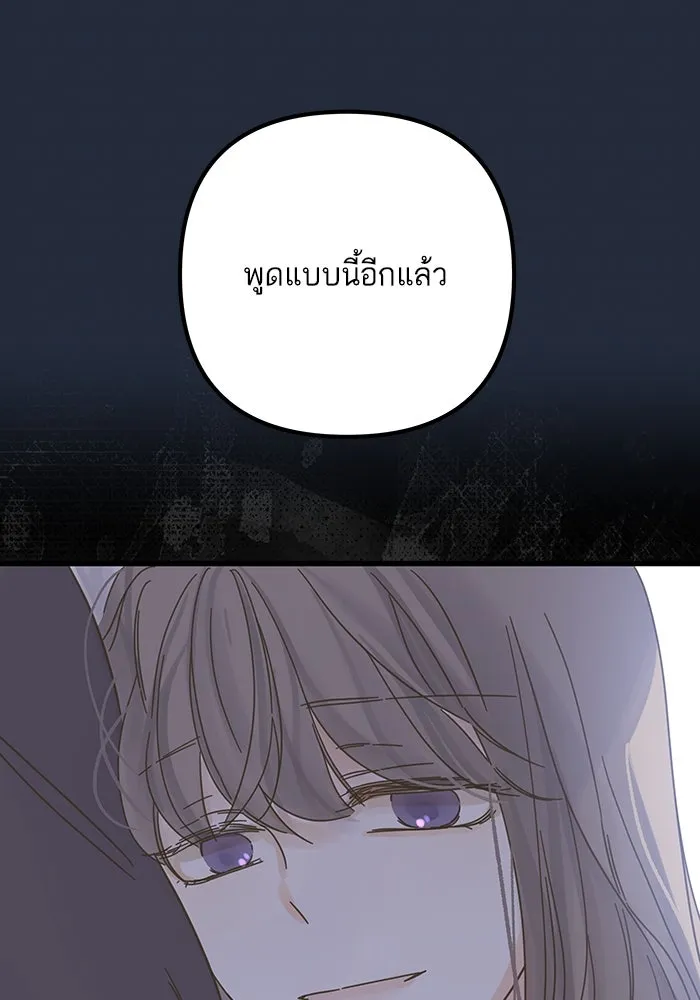 ฉันมันร้าย หรือเพราะโลกไม่น่ารัก ตอนที่ 192 รูปที่ 85