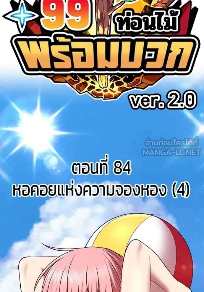 +99 ท่อนไม้ ตอนที่ 169 รูปที่ 29