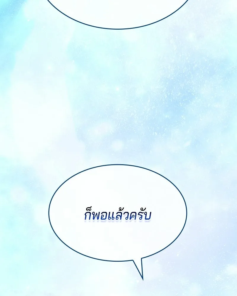เจ้าชายแผนโบราณ ตอนที่ 52 รูปที่ 148