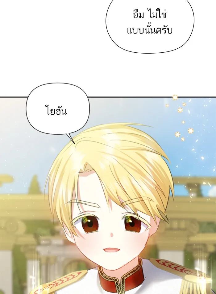 บุตรสาวของดยุกปีศาจ ตอนที่ 25 รูปที่ 17