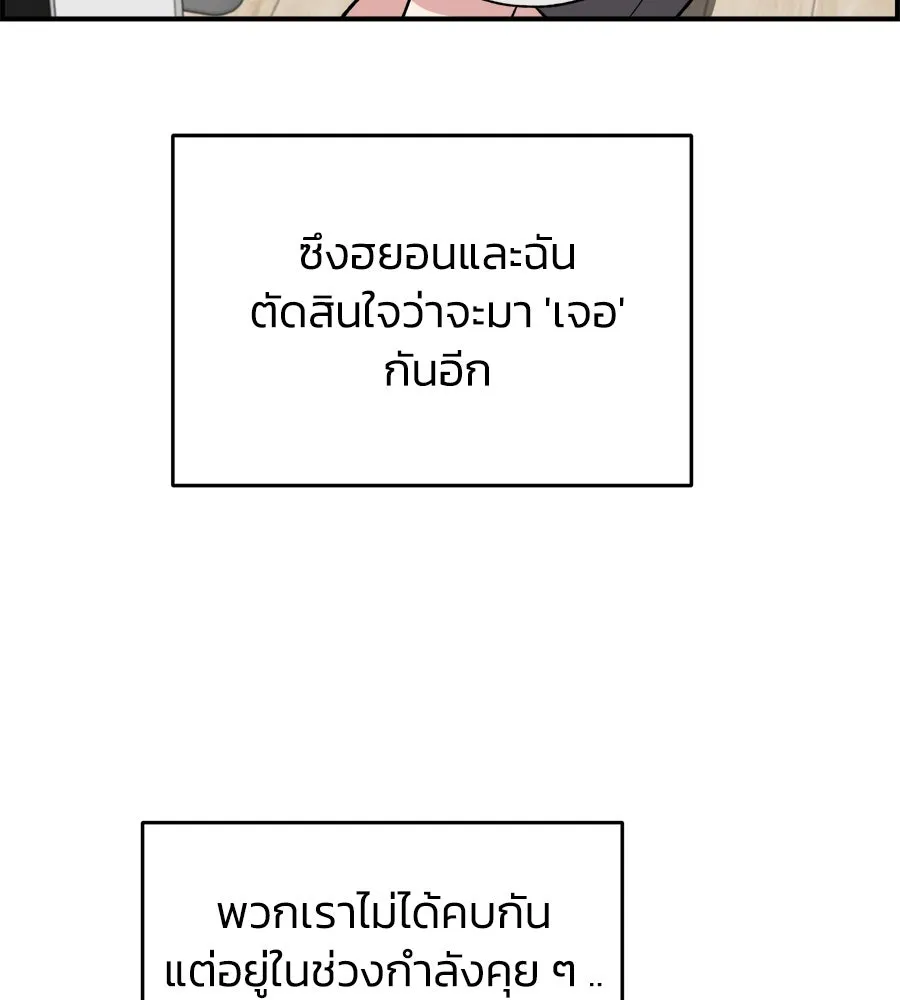 เพื่อนกันมันส์เกิน ตอนที่ 7 รูปที่ 95