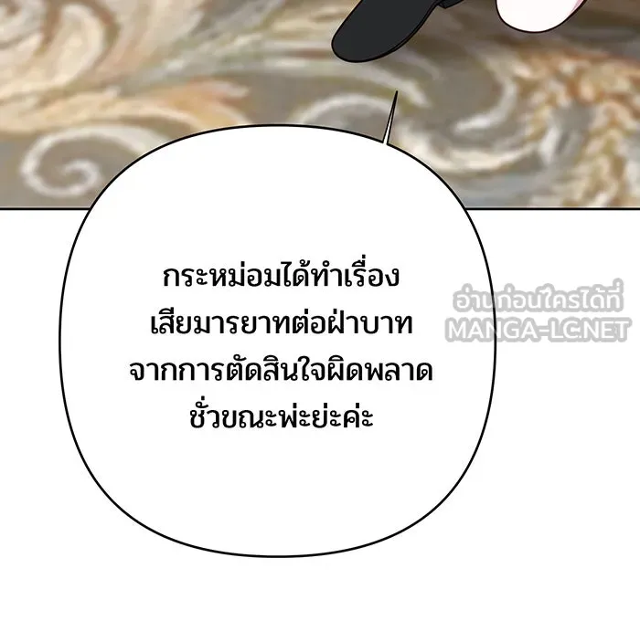 หนูน้อยทรราช ตอนที่ 24 รูปที่ 117