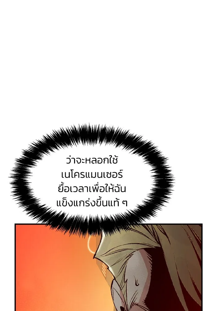 The Lone Necromancer ตอนที่ 75 รูปที่ 92