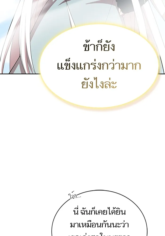 ผู้เล่นขั้นเทพแห่งหอคอยฝึกสอน ตอนที่ 148 รูปที่ 110