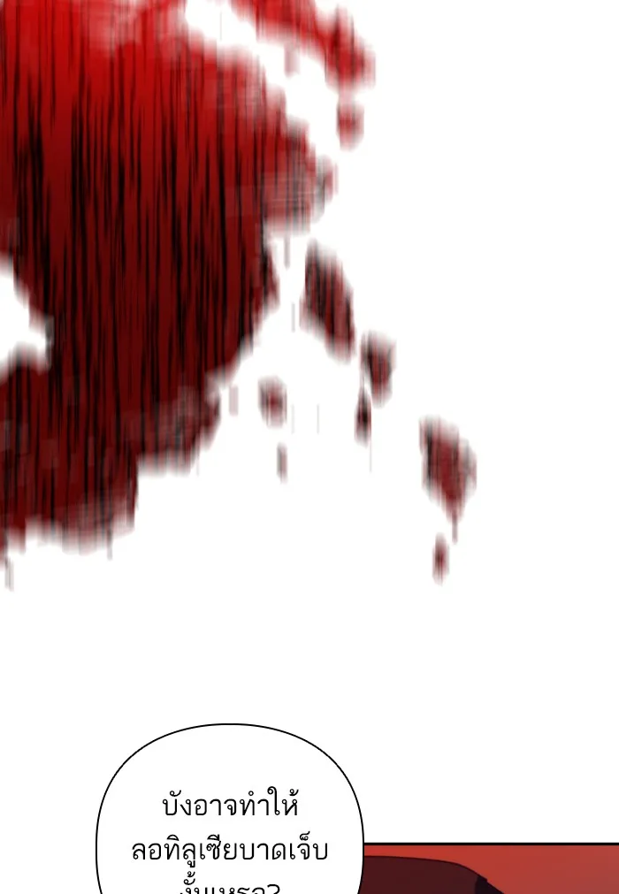 บุตรสาวของดยุกปีศาจ ตอนที่ 45 รูปที่ 95