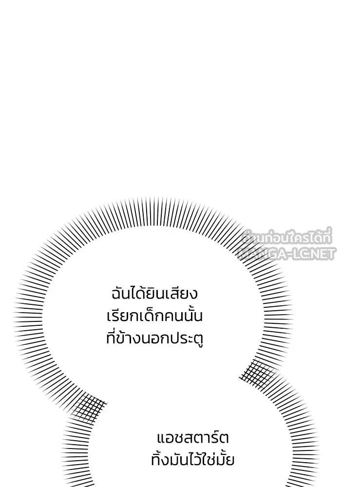 แอชสตาร์ต ตอนที่ 35 รูปที่ 3