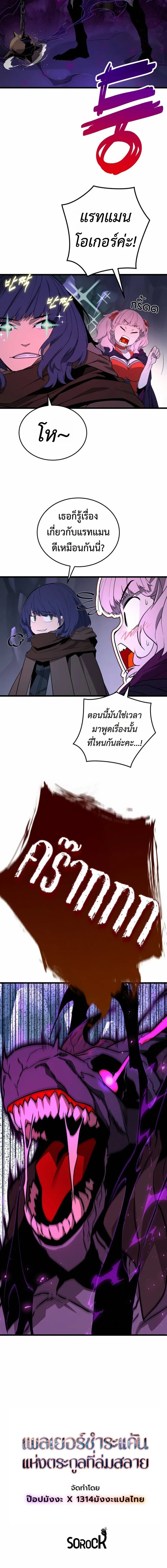 Player of a Fallen Noble Family ตอนที่ ตอนที่ 35 รูปที่ 14