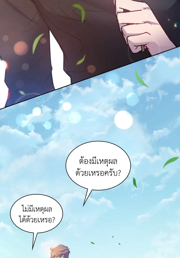 ฟิลเลียโรเซ่กับคำทำนายแห่งมงกุฎหนาม ตอนที่ 111 รูปที่ 71