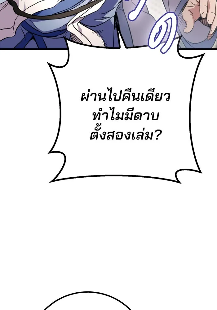 ดาบแห่งจักรพรรดิ ตอนที่ 14 รูปที่ 40