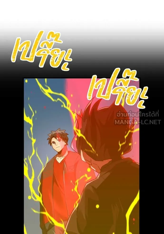 เพลเยอร์เลือดเทวะ ตอนที่ 79 รูปที่ 55