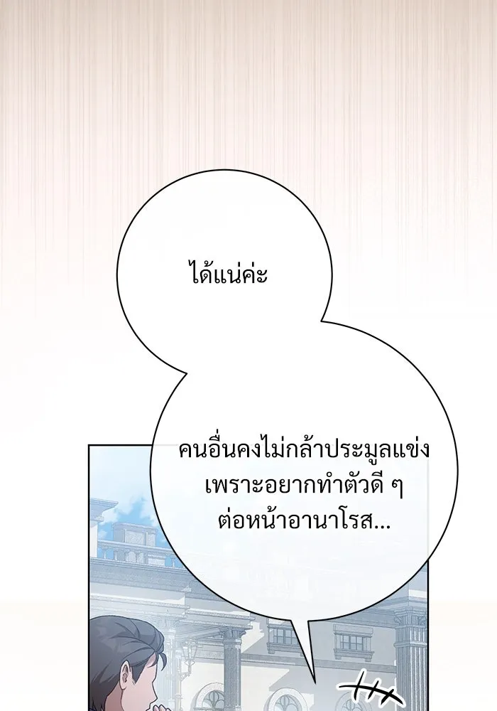 แด่ชู้รักของสามี ตอนที่ 69 รูปที่ 88