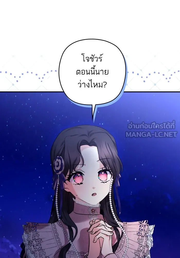 บุตรสาวของดยุกปีศาจ ตอนที่ 141 รูปที่ 21