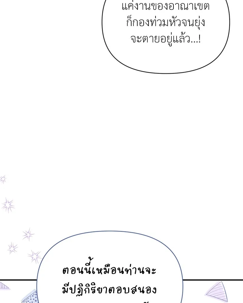 โอ้ ศัตรูที่รัก ตอนที่ 50 รูปที่ 127