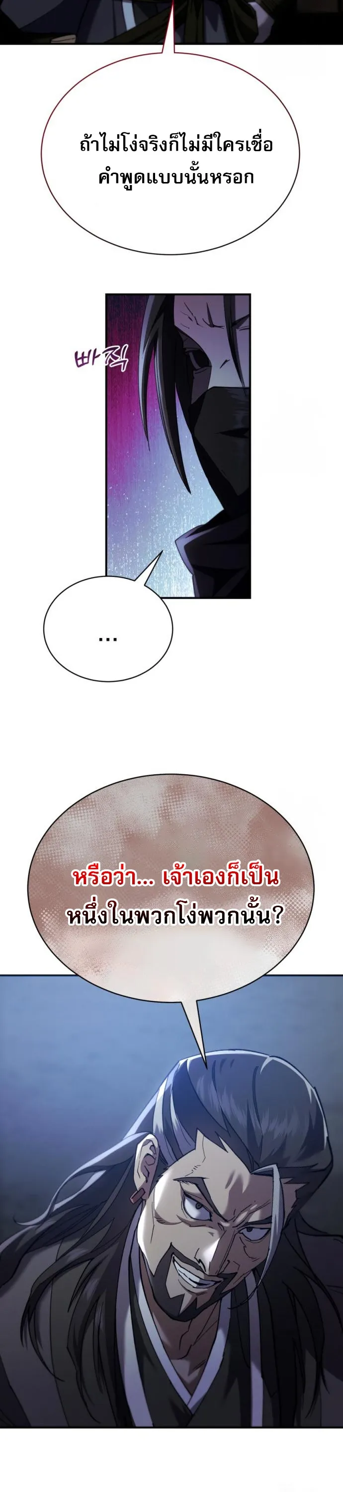 The Heavenly Demon Wants a Quiet Life มารสวรรค_ผ_แสวงหาความสงบ ตอนที่ ตอนที่ 27 รูปที่ 29