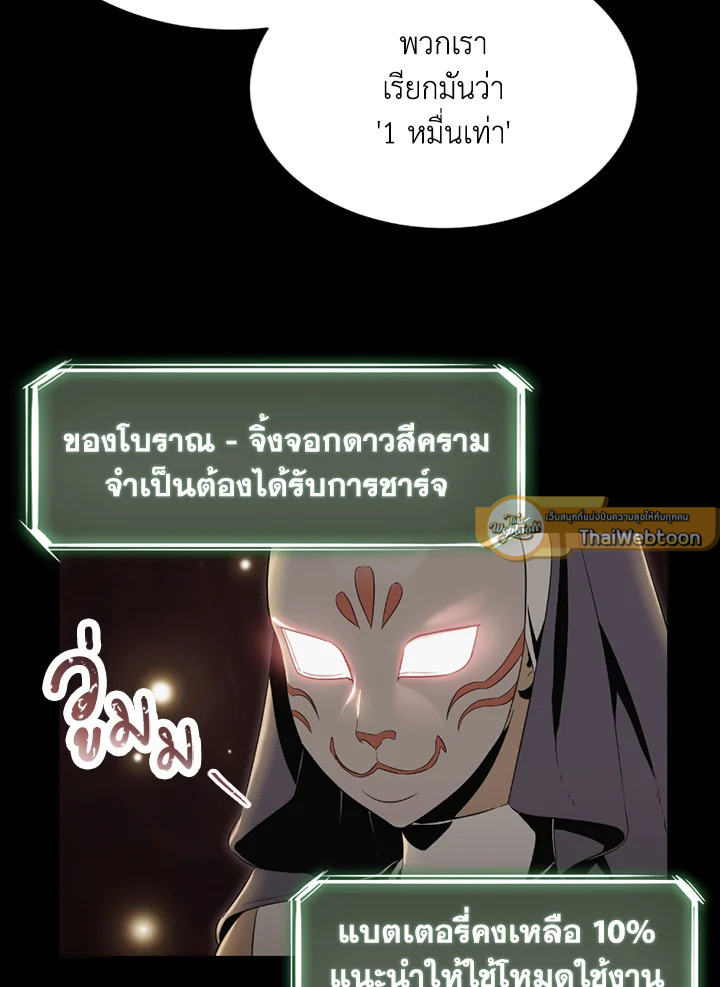 พลทหารโครงกระดูกผู้ม ตอนที่ 135 รูปที่ 89