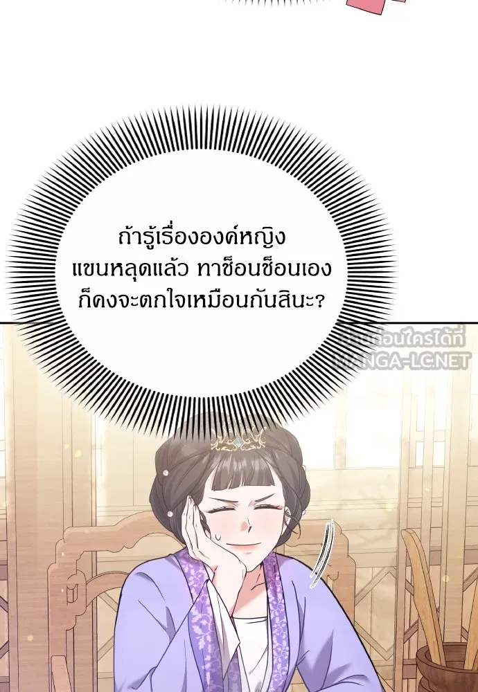 ข้าเนี่ยนะเป็นพระสนม ตอนที่ 85 เคยเห็นที่ไหนนะ รูปที่ 60