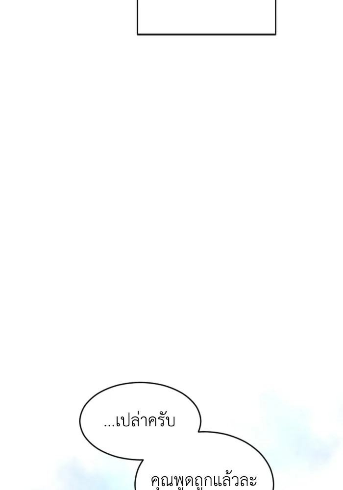 FOG LAND ตอนที่ 28 รูปที่ 136