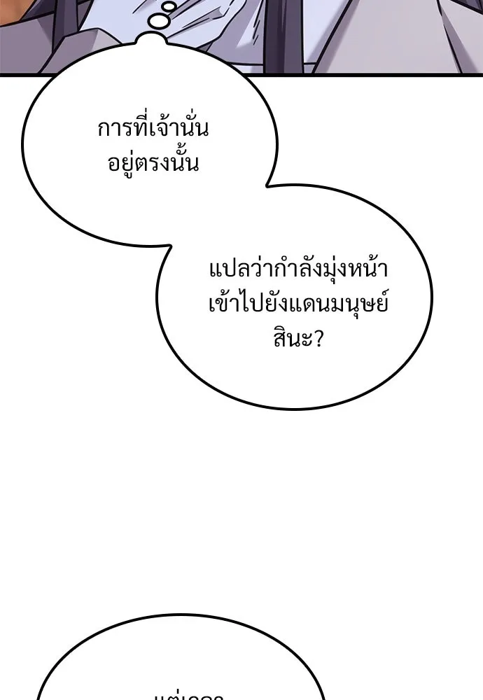 วิถีชาวนาของราชาปีศาจ ตอนที่ 25 รูปที่ 94
