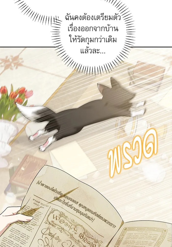 ครอบครัวตัวร้ายปล่อยฉันไปเถอะ ตอนที่ 39 รูปที่ 10