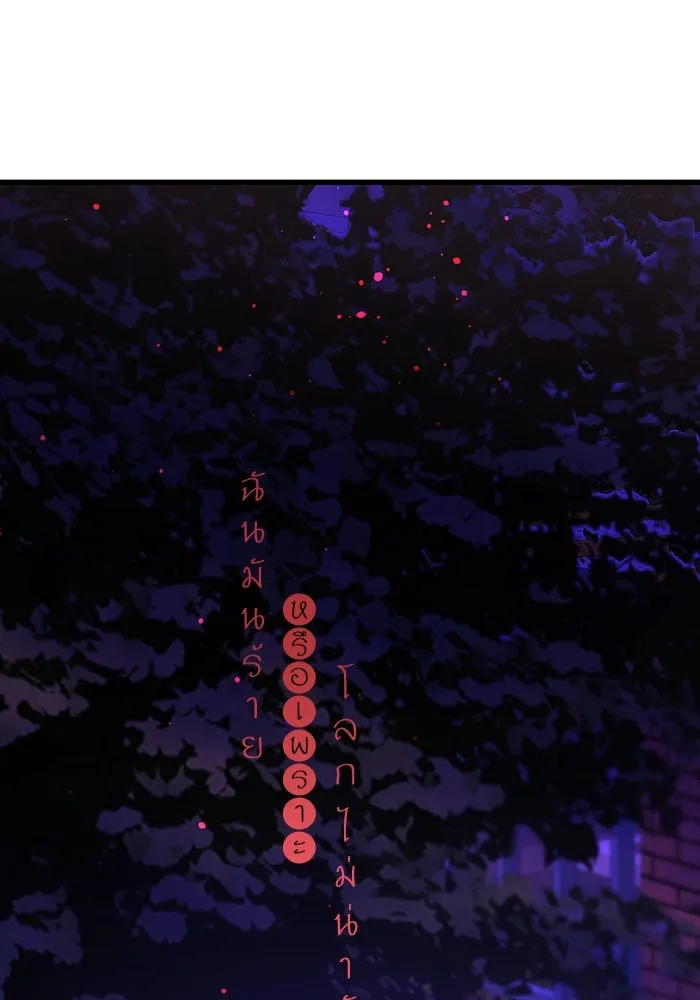 ฉันมันร้าย หรือเพราะโลกไม่น่ารัก ตอนที่ 173 รูปที่ 4