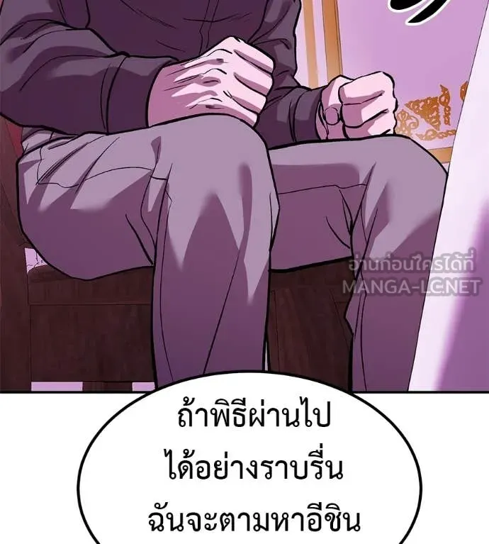 เรียกฉันว่าพระเจ้า ตอนที่ 67 รูปที่ 116