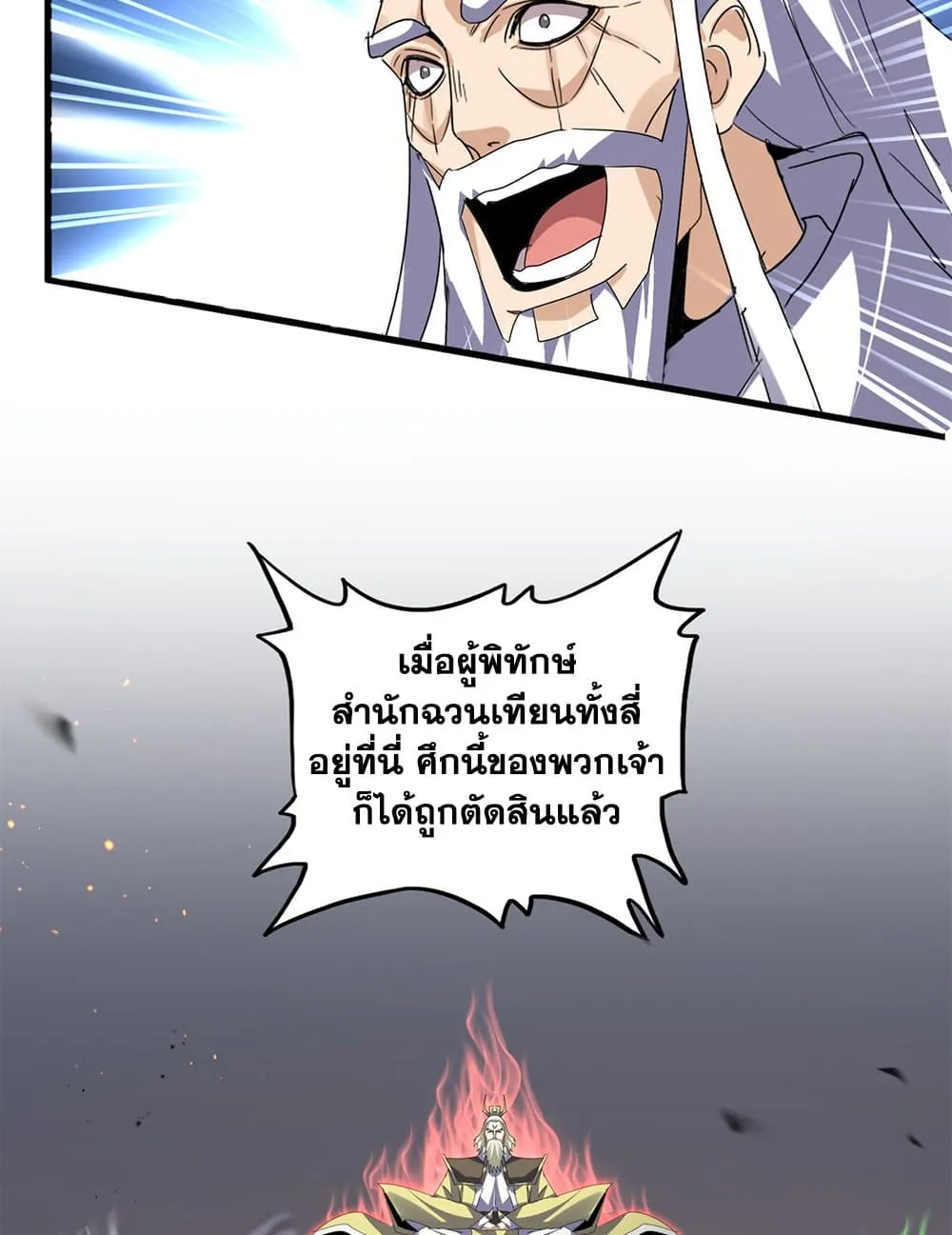 Magic Emperor ราชาจอมเวทย_ ตอนที่ ตอนที่ 771 รูปที่ 22