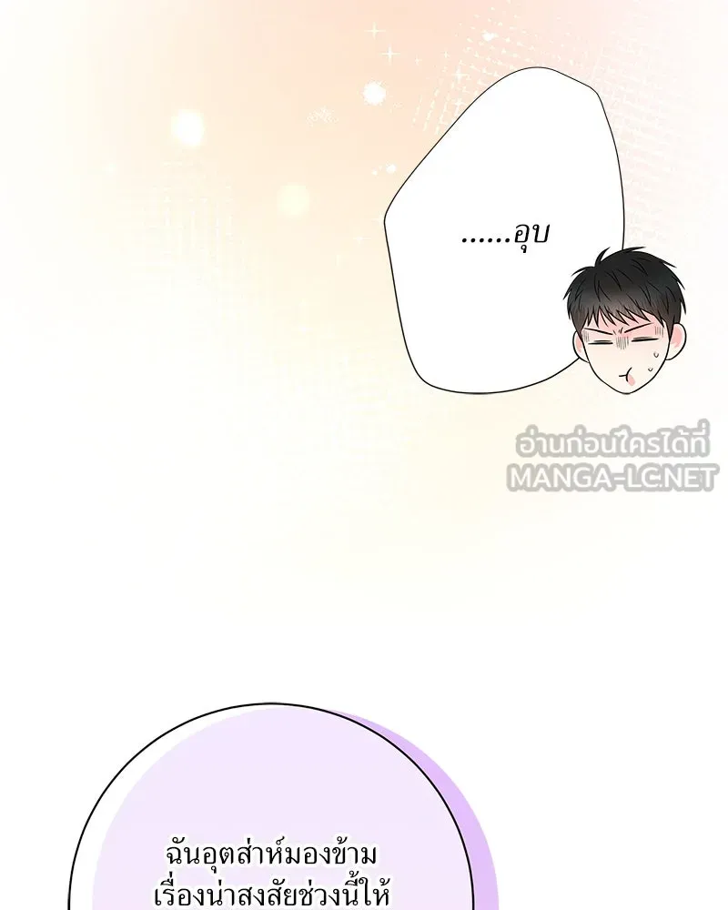 แด่ความเกลียดชัง ตอนที่ 20 รูปที่ 126